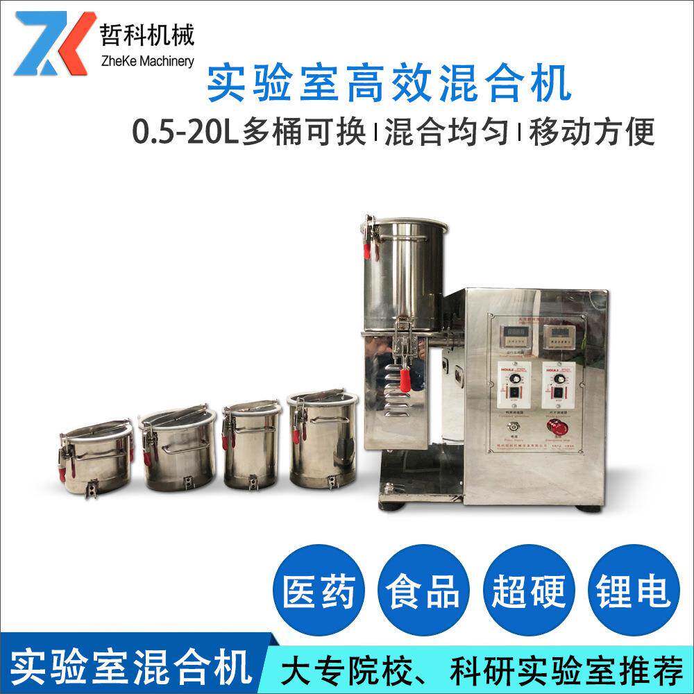 河南混合机MK5不锈钢混合机小型混合机实验室混合机