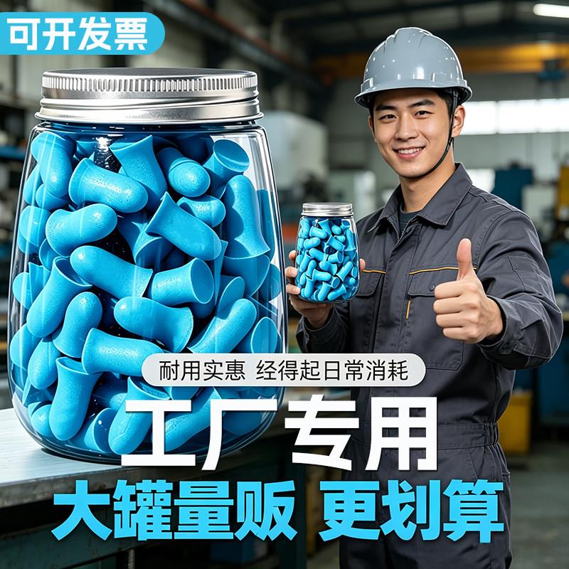 耳塞防噪声工厂防噪音车间专用工业降噪超级隔音不伤耳朵防吵耳罩