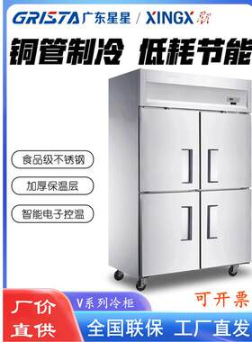 广东星星冷柜XINGX不锈钢厨房柜冷冻柜冷藏双温四门冰箱立式保鲜