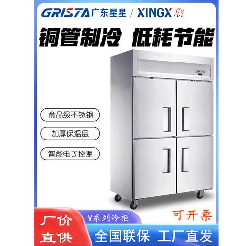 广东冷柜不锈钢厨房柜冷冻柜冷藏双温四门冰箱立式保鲜