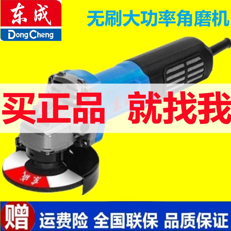 东成无刷角磨机S1M-FF-100BL手持磨光机手砂轮打磨切割除锈砂轮机