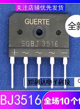 SGBJ3516 35A1600V 三相整流桥堆 变频器高压五脚扁桥 现货可直拍