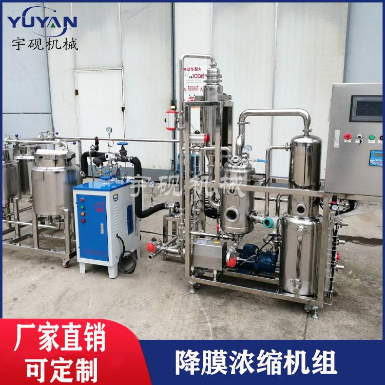 宇砚生产直供多效逆流、顺、降蒸发流器糖类20032108浓缩膜用蒸发