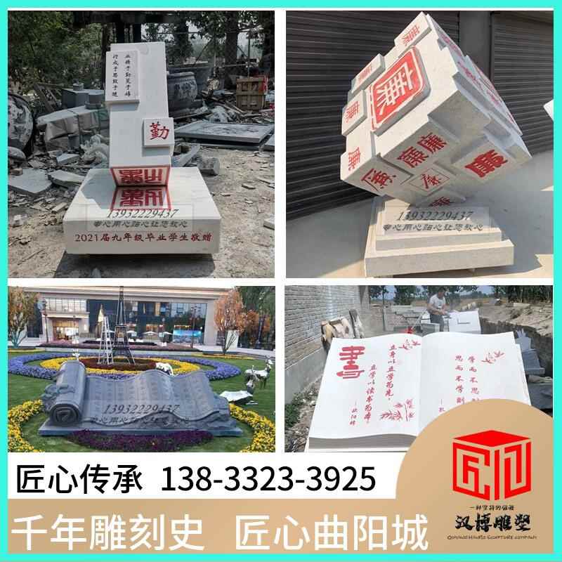 校园雕塑定制石雕书本卷印章刻字汉白玉法治廉政公园装饰落地摆件