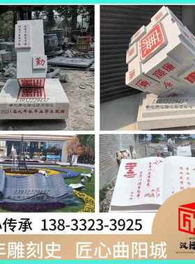 校园雕塑定制石雕书本卷印章刻字汉白玉法治廉政公园装饰落地摆件