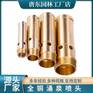 全铜涌泉喷头4分6分1寸1.5寸内外丝鼓泡小水池喷泉泡沫状水景景观