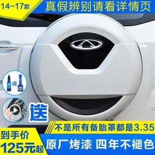 奇瑞瑞虎3备胎罩外壳14116178款 新1瑞虎3备胎盖罩后3855轮 瑞虎款