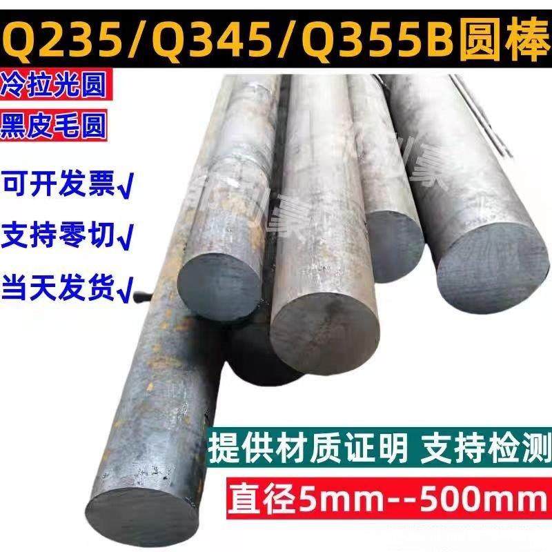 Q355B圆钢Q345圆棒低合金结构钢Q235圆管钢板45号钢材球墨铸铁棒,金属材料及制品,圆钢,淘宝优惠券,粉丝福利购,淘宝优惠卷