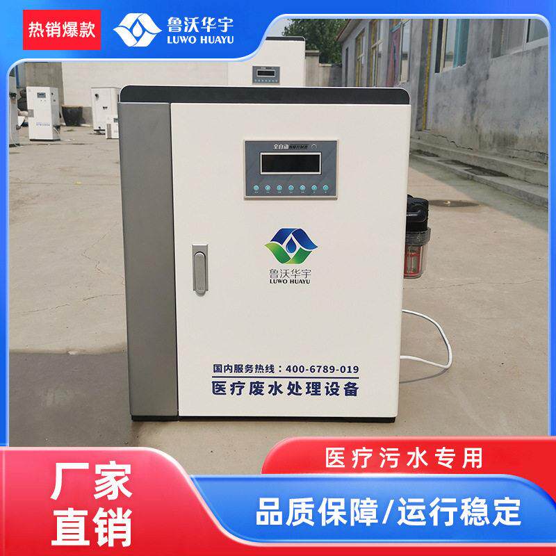 全自动牙科诊所牙椅污水处理器设备小型医用污水消毒净化机器