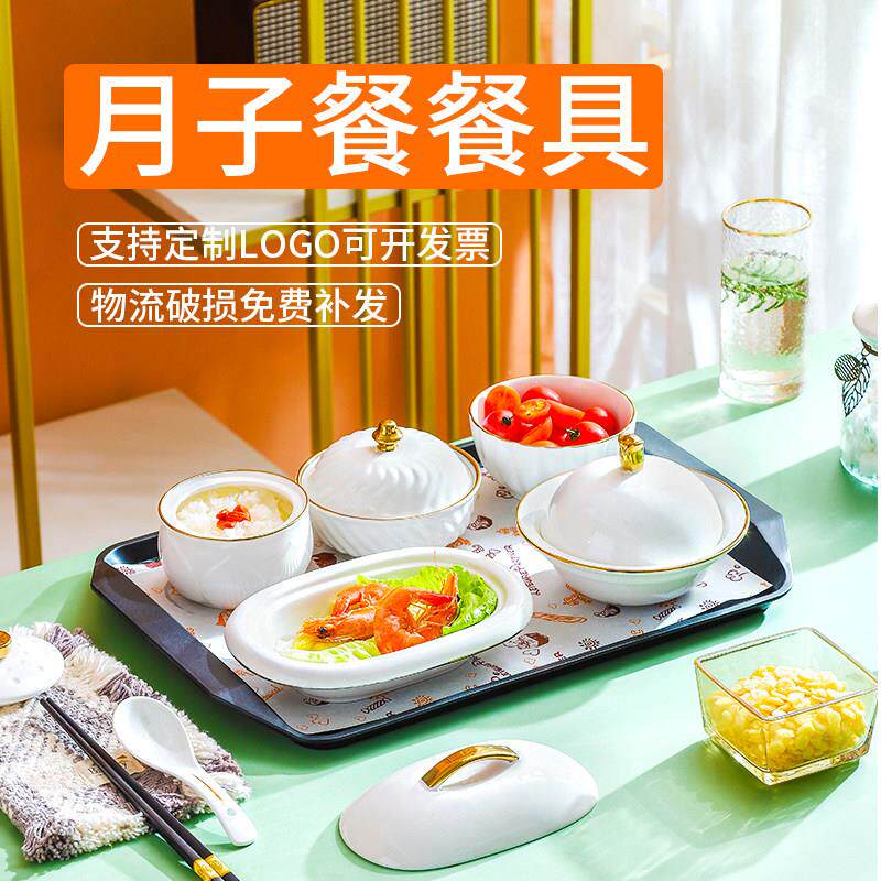高档陶瓷月子餐餐具套组月子中心餐具月子餐具产妇孕妇专用餐盘