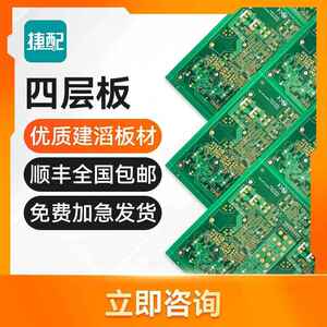 捷配PCB四层板定制加工电路板打样批量4层线路板加急高频阻抗板
