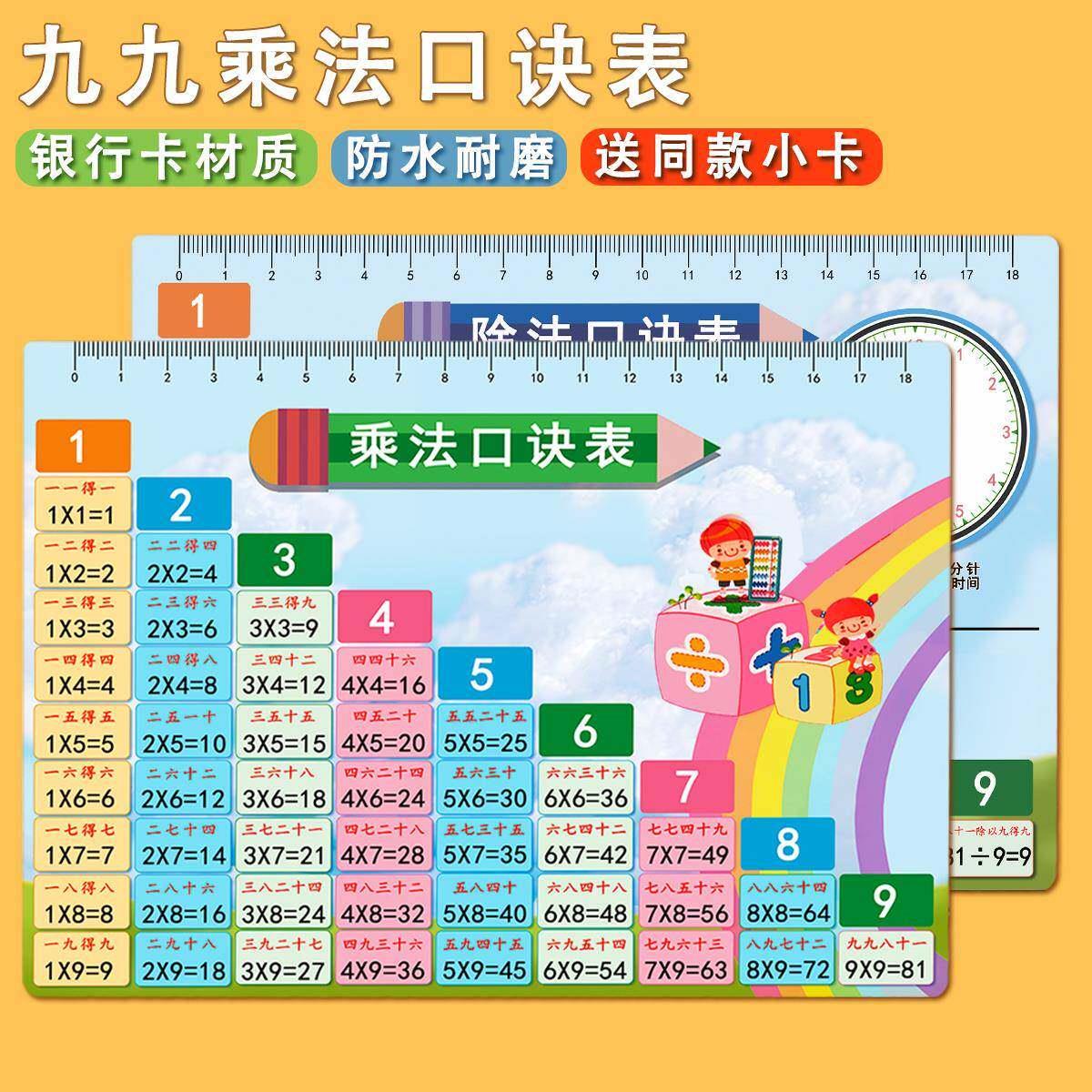 九九乘法口诀表乘除法卡片小学数学二年级99乘法口诀表背诵神器