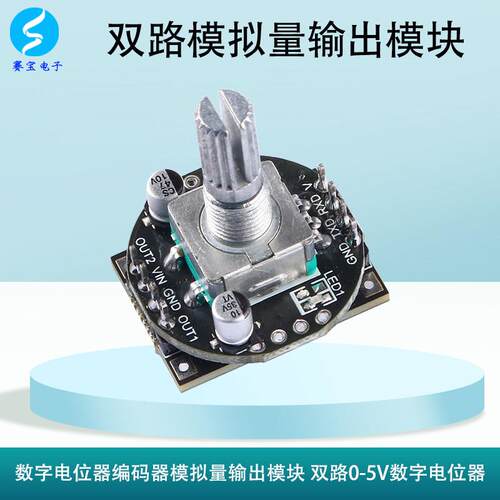 数字电位计模块编码器精密可调双路输出旋钮旋转模拟量DC12V24V