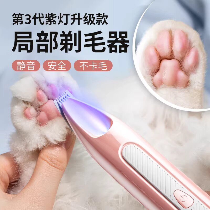 猫咪剃脚毛器静音修剪神器狗狗专用推子电推剪宠物电动脚底剃毛器