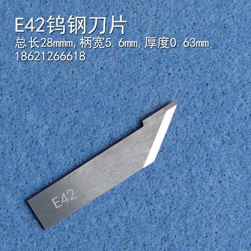 爱科科ECHO E42C钨钢切割刀皮革超纤裁切刀爱科下料机钨钢刀片