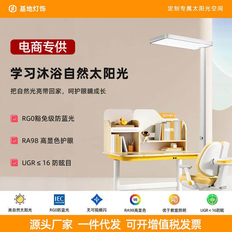全光谱A4护眼落地灯儿童学习书房专用立式台灯学生书桌立式学习灯