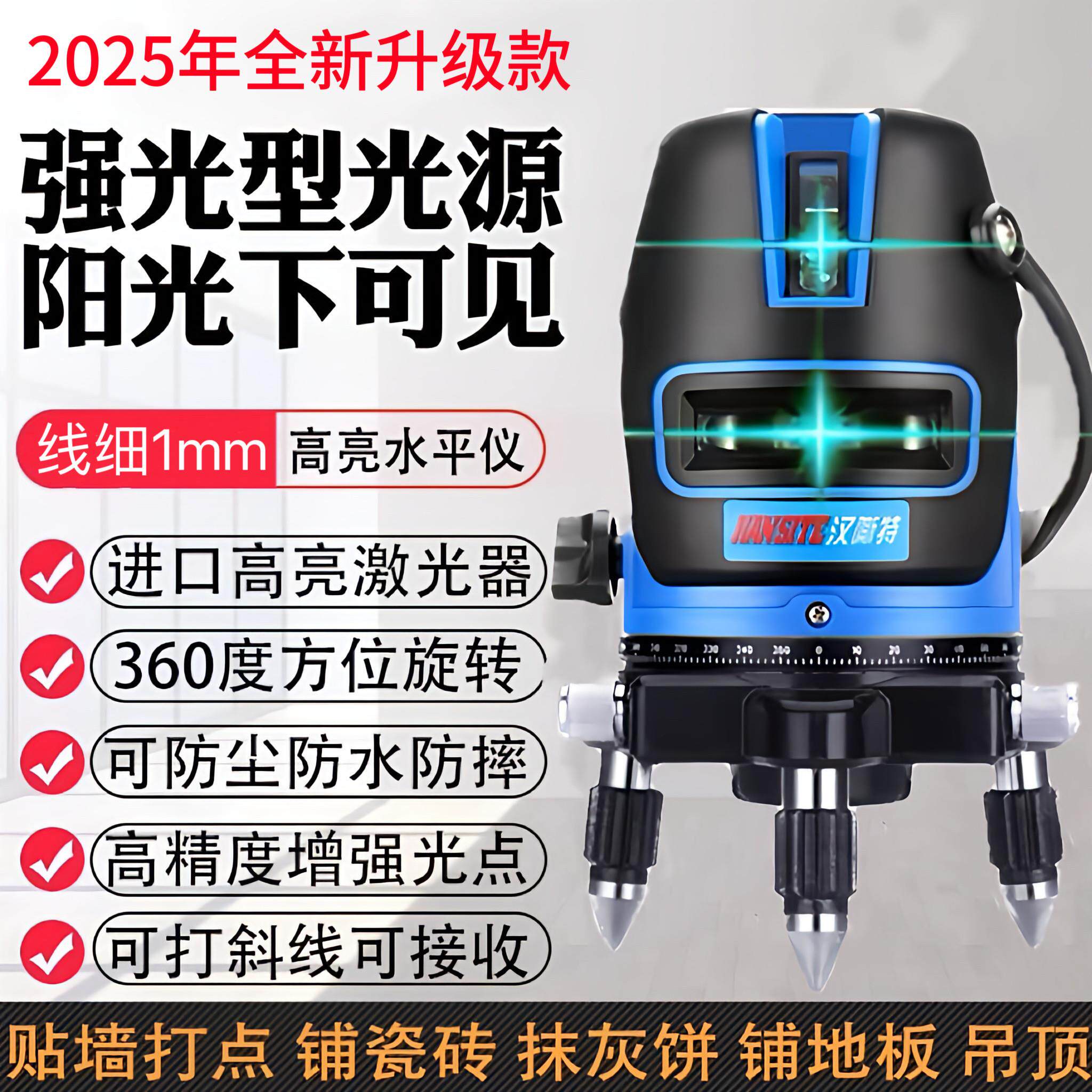 莱赛 红外线 线超亮绿光雷射水平仪2线 线3线 线5线 线蓝光高精度