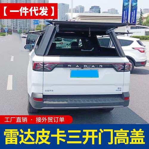 吉利雷达RD6锰钢三开门旅居版拓展高盖皮卡后盖后箱盖改装件配件