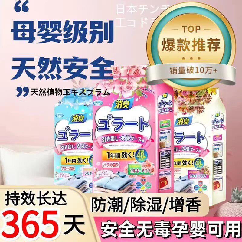 【一放没螨虫】母婴防霉蛀防潮花香樟脑丸除异味留香清新护洗袋G