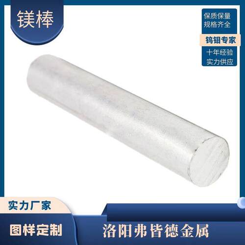 厂家直销AZ31B ZK61 AZ91等任意切割优质挤压镁棒镁合金棒