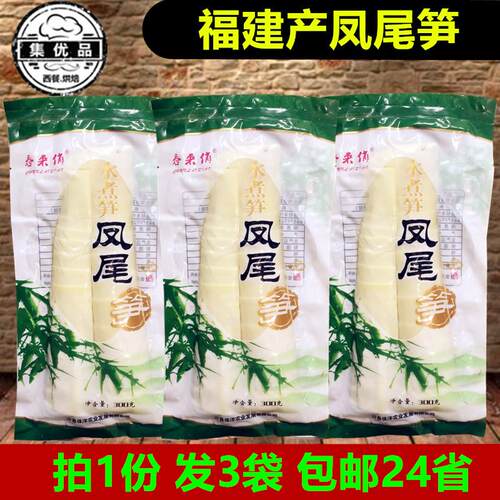 福建凤尾笋300g*3袋南方特产冬笋水煮脆笋块春笋嫩竹笋炒菜炖火锅