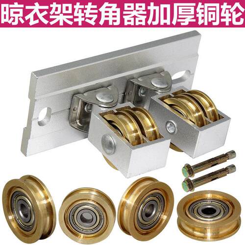加厚铜转向轮晒衣架轴承万向轮转角器轮子滑轮配件晾衣架手通用