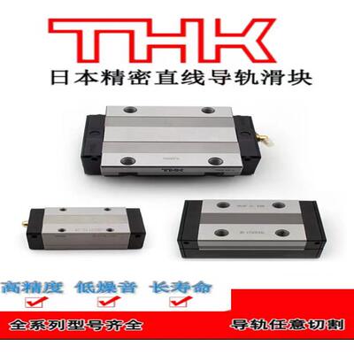 日本THK导轨滑块SSR/HSR/SHS/SRG/SHW全系列