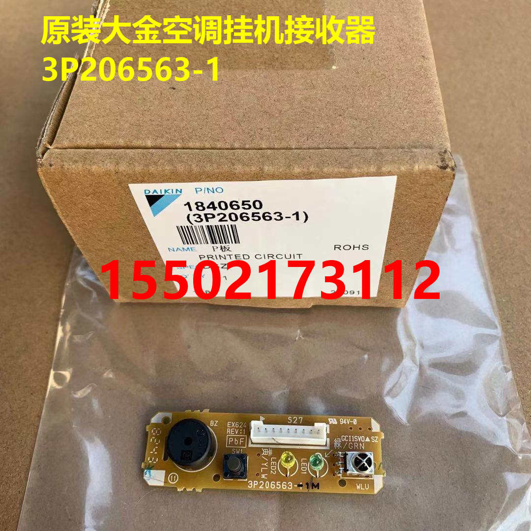 大金空调1.5匹FTXH335LC  FTXG35JV2C挂机接收器3P206563-1蜂鸣器