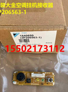 大金空调1.5匹FTXH335LC  FTXG35JV2C挂机接收器3P206563-1蜂鸣器