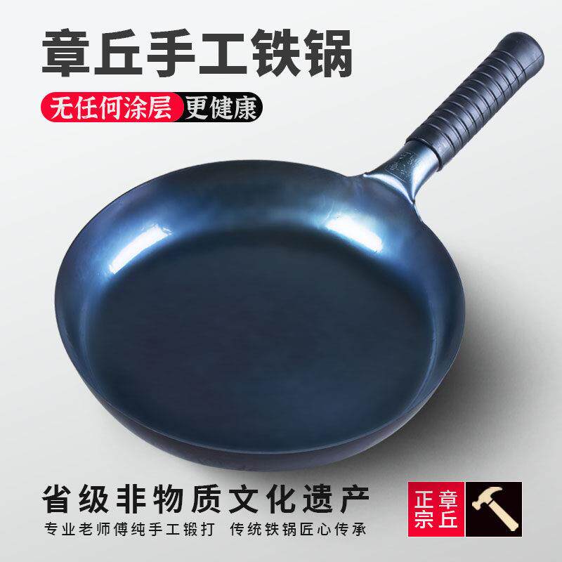 正宗章丘铁锅章丘纯铁锅电磁炉不沾平底锅家用不粘锅牛排小煎锅煎