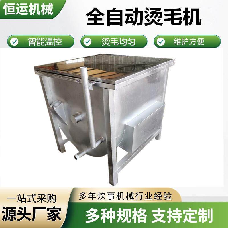 升级款】电加热家禽浸烫池鸡鸭鹅全自动搅拌锅商用大鹅恒温烫锅