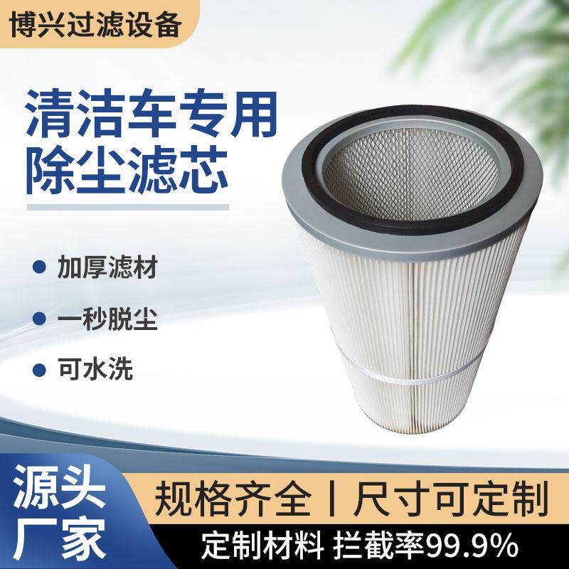 工业除尘滤芯滤筒徐工电动扫地车滤芯城市公路吸尘车滤芯可定制