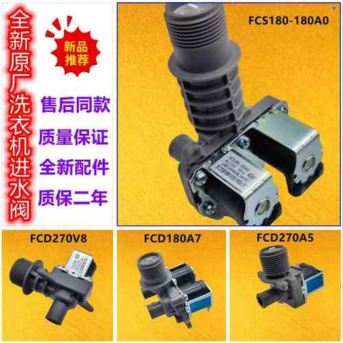 适用松下洗衣机进水阀FCD270A5电磁阀270V8 FCS180-180A0/180A7制