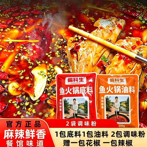 偏科生火锅底料麻辣美蛙鱼火锅底料家用商用可煮小龙虾赠花椒辣椒