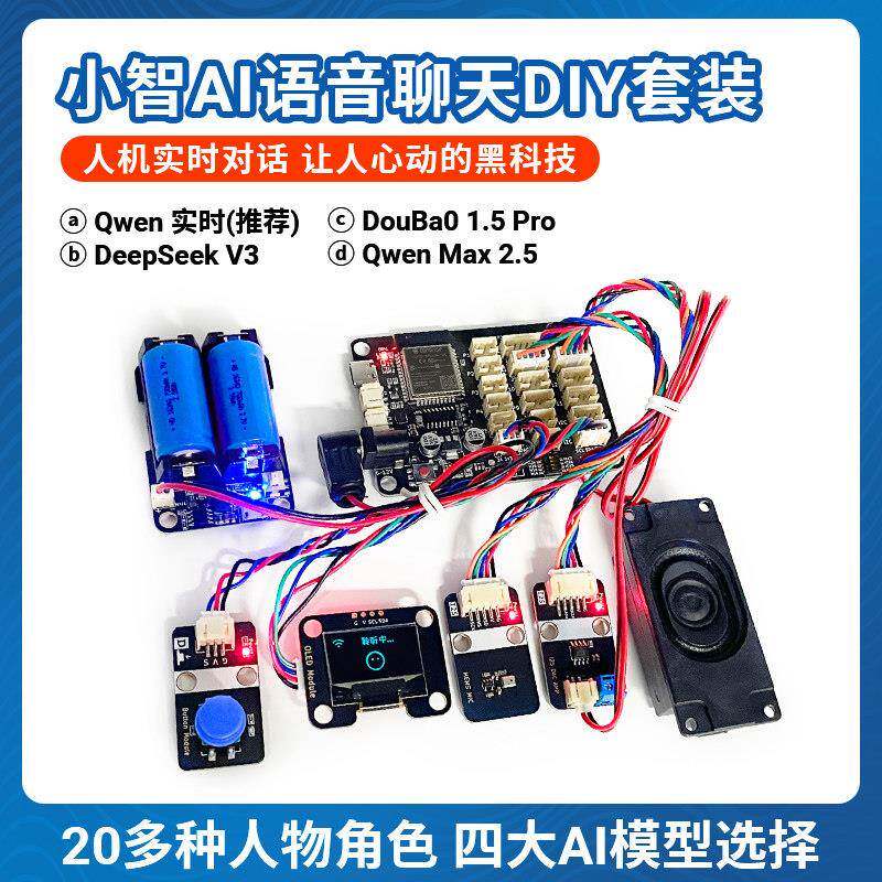 小智AI人工智能机器人语音对话ESP32开 发板WIFI人机聊天虾哥推荐