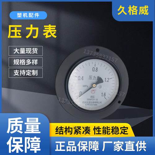Y100ZY轴向电接点压力表面板式气压表工业负压表防摔塑机配件真空