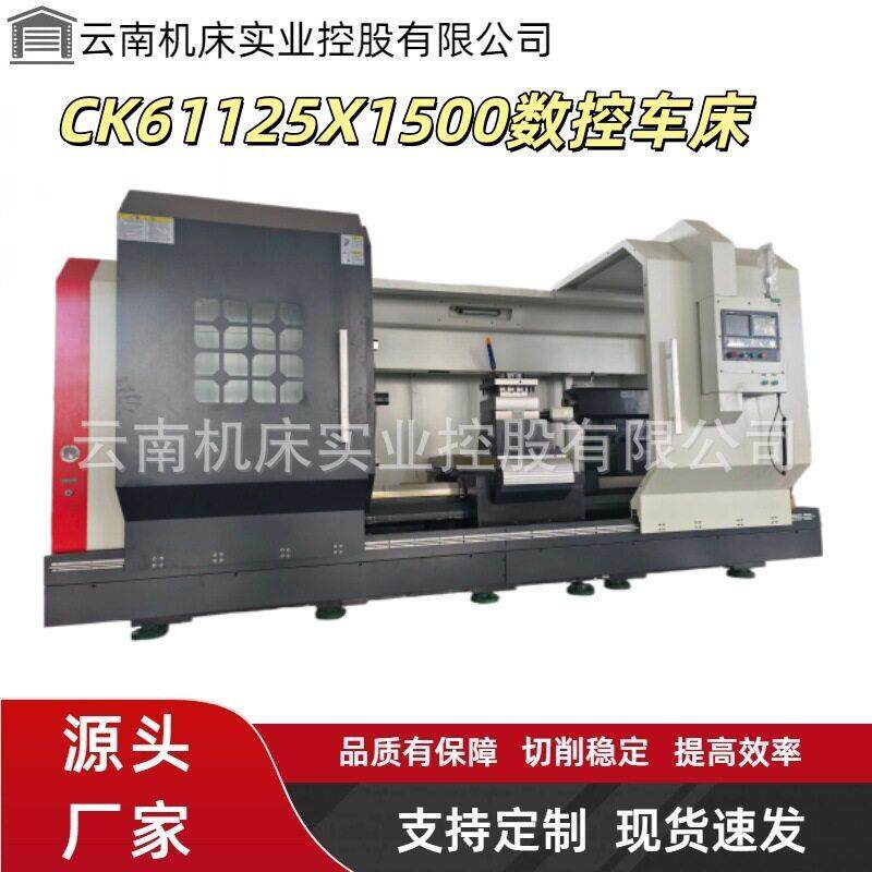 CK61125X1500数控车床自动送料金属切削可按需选配卧式精密