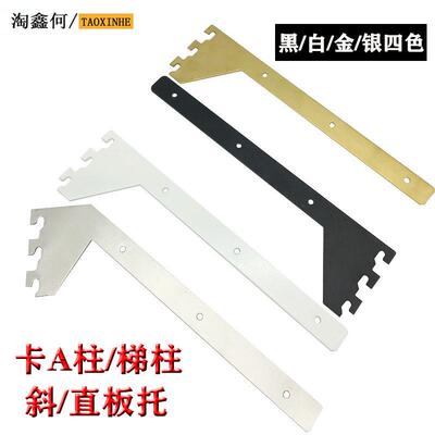 超市服装货架托臂斜板托AA柱梯柱钢直板托衬衫架活动挂钩左右侧边