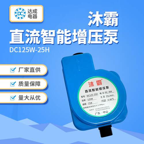 厂家36V125W大功率全屋自动增压泵家庭水压低的解决方案.