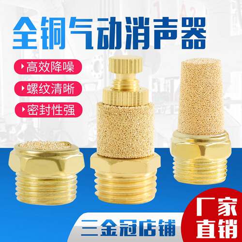 气动全铜平头消音器长头消声器BSL01-02-03-04-06节流降噪静音器