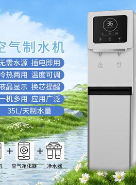 新款立式35升空气制水机免安装免外接水源插电饮用
