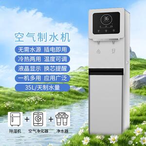 新款立式35升空气制水机免安装免外接水源插电饮用