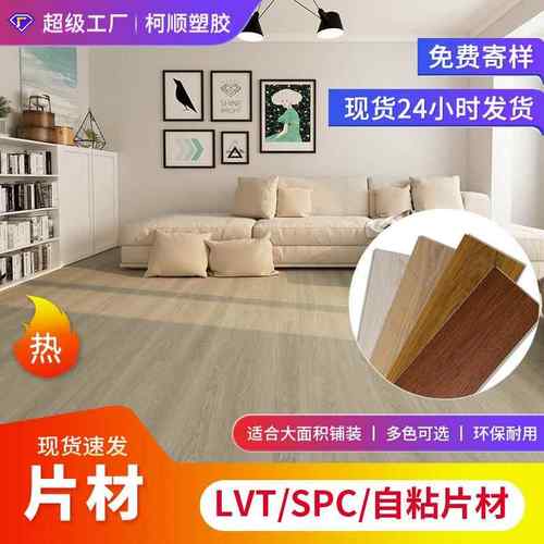 spc石塑锁扣地板办公室酒店翻新卡扣式lvt自粘加厚仿木纹耐磨地板