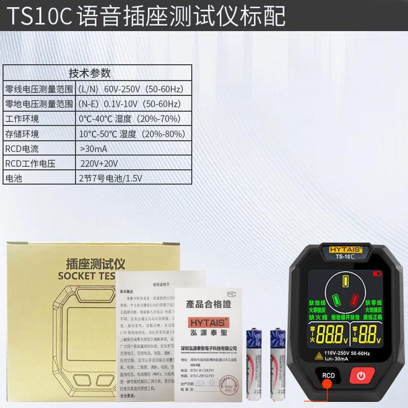 正品语音测播报插座测试仪TS10CD中文验显示电器相电源极性漏电位