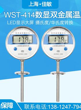 数显双金属温度表WSS-414快装食品级卫生型夹头式温度计 卡箍50.5
