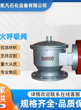 HXF-Z型阻火器呼吸阀 不锈钢碳钢锅炉储油罐全天候法兰阻爆呼吸阀