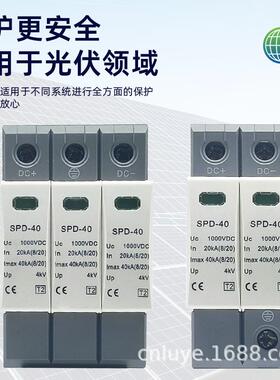 SPD光伏直流浪涌保护器DC1000V太阳能电源防雷开关40KA智能避雷器