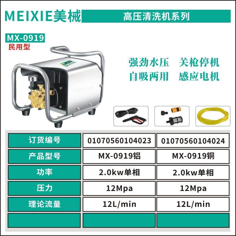 美械MX-0919高压清洗机家用多功能洗车泵四方机架手提式