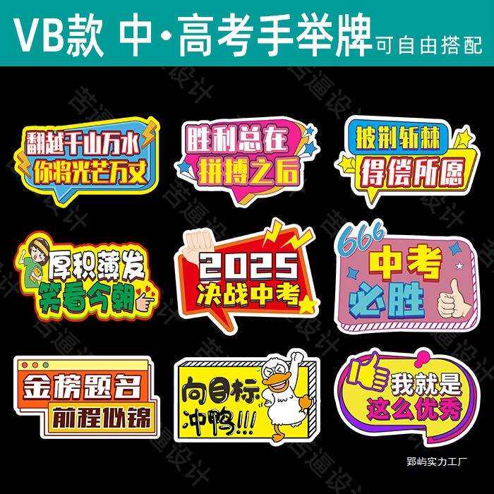 高考手举牌百日誓师口号中考加油手拿牌道具岁成人礼拍照板猫