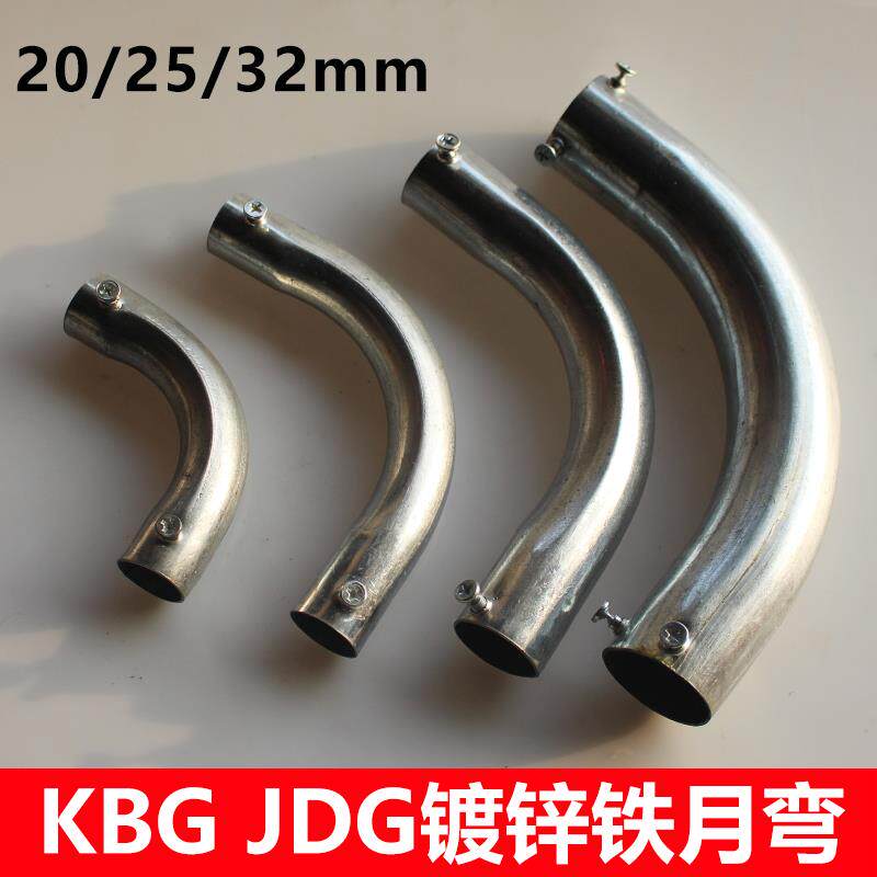 KBGJDG弯头镀锌穿线 线管月弯电线 线管90度铁弯头电工管配件20 2